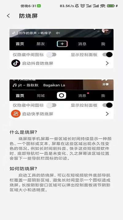酷安屏幕工具箱