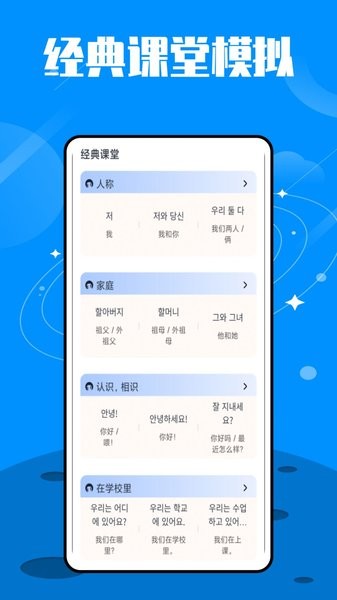 韓語單詞大師