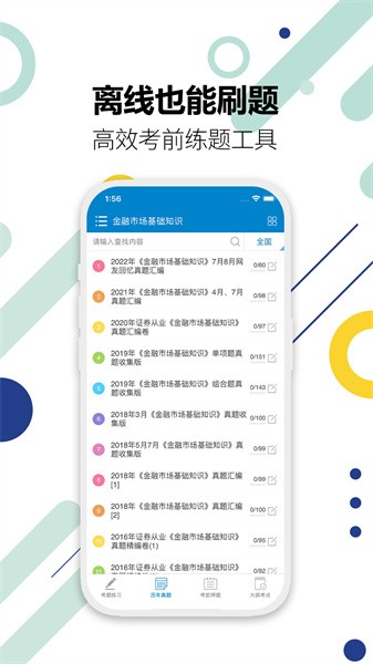 證券從業考試題庫  v10.9圖3