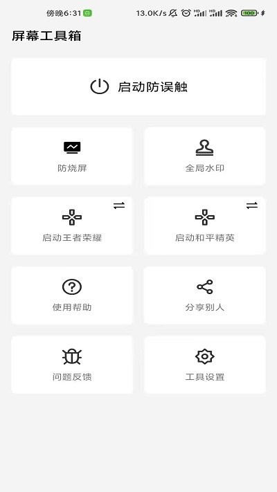 酷安屏幕工具箱  v2.3.3图3