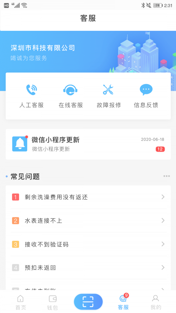 智趣校园水控app  v6.2.2图3