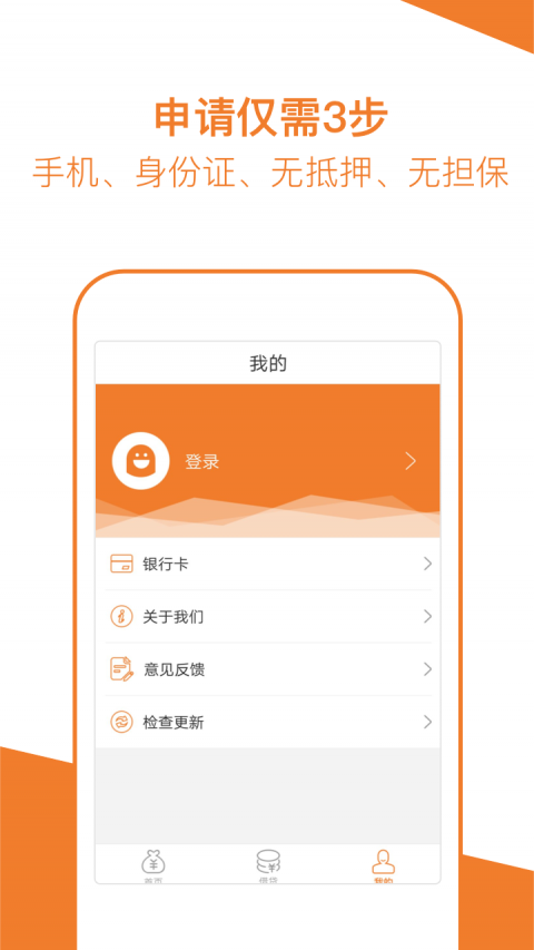 桔子分期app  v2.0.0图1