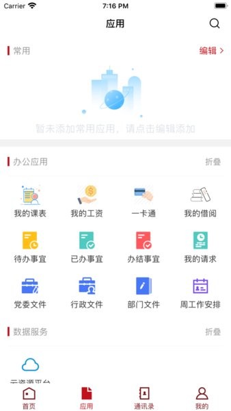 南藝移動校園(南京藝術學院)  v1.1.7圖2