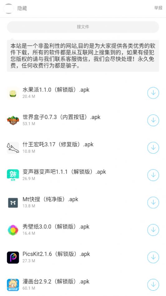 暗部共享anbu0蓝奏云  v1.3图2