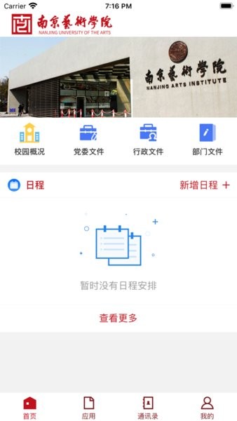 南藝移動校園(南京藝術學院)