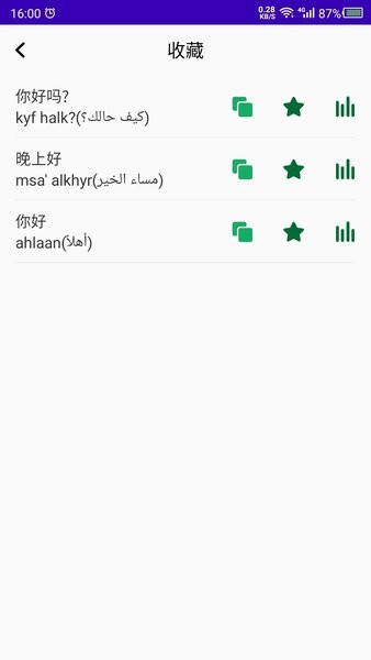 天天阿拉伯語