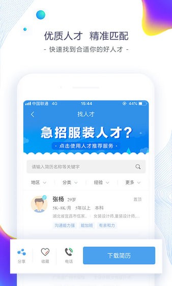 东纺招聘人才网  v6.7.1图1