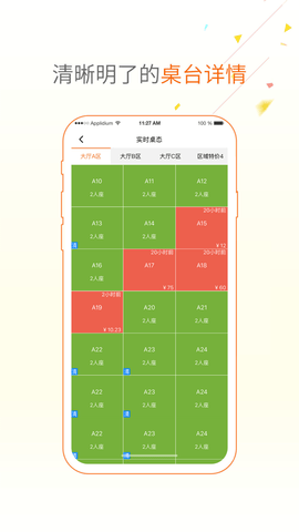 点菜宝2.0安卓版  v2.5.8图2