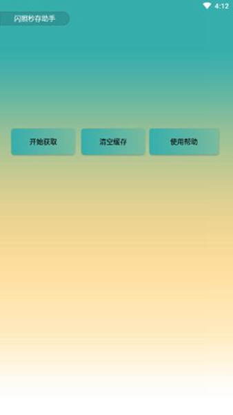 qq闪照秒存app最新版