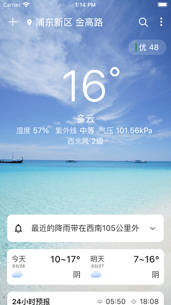 围观天气预报  v1.1.3图3