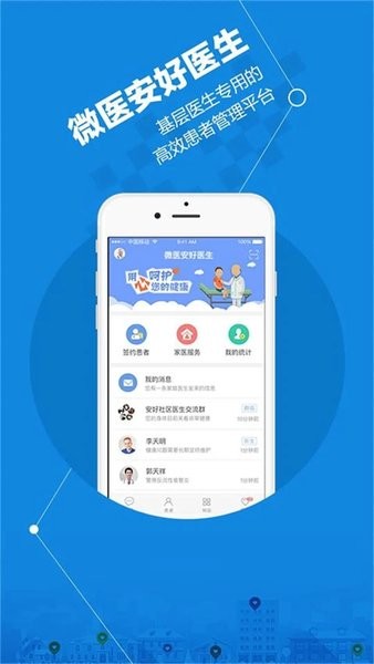 微医安好医生  v4.8.6图3