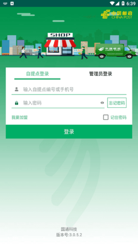 中邮e通最新版本下载3.0.9.7  v3.0.6图3