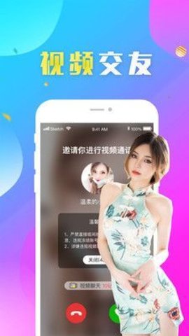 如烟一对一安卓版  v2.1图3