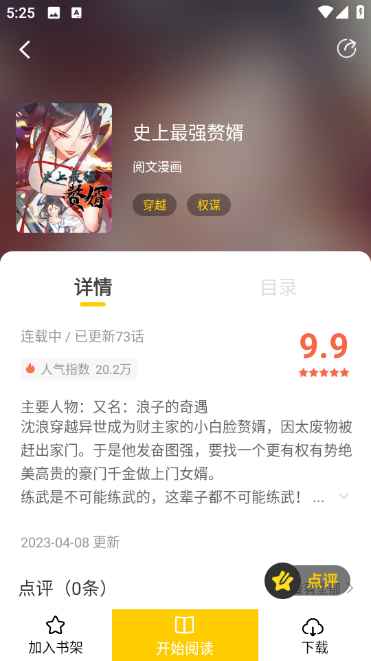 漫天玉漫画免费下载  v2.3.4图4