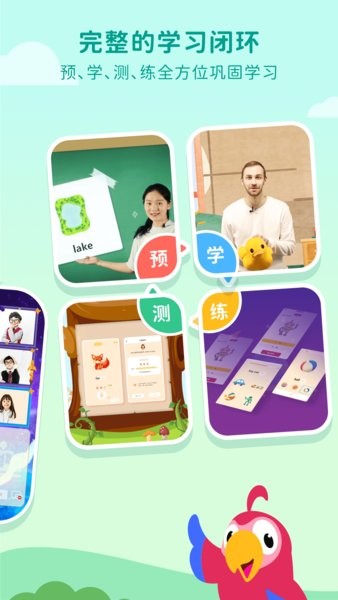 一元外教  v2.8.16圖3