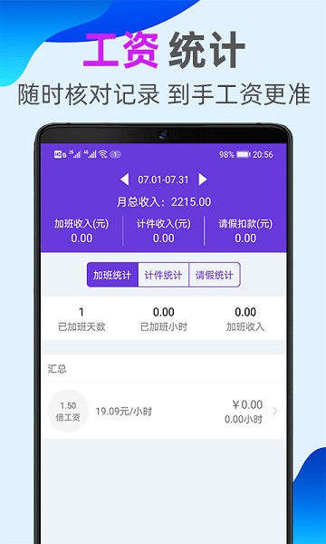 天天记加班  v1.6.0图1