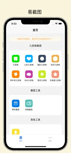 易截图2会员免费