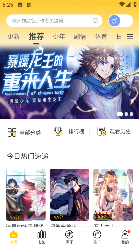 漫天玉漫画免费下载  v2.3.4图1