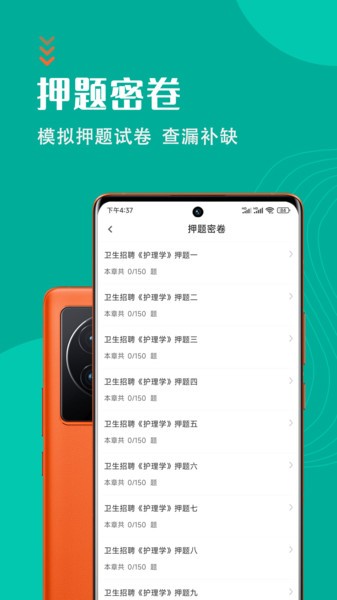 護理專業知識考試題庫  v1.2.1圖2