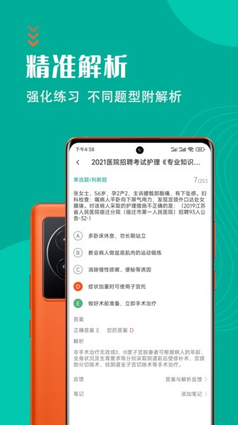 護理專業知識考試題庫  v1.2.1圖3