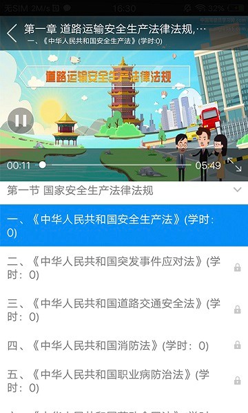 企业安全培训  v1.3.20图2