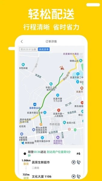 快老火骑手端  v1.13.6图1