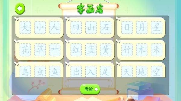 墨點識字  v1.0.9圖1