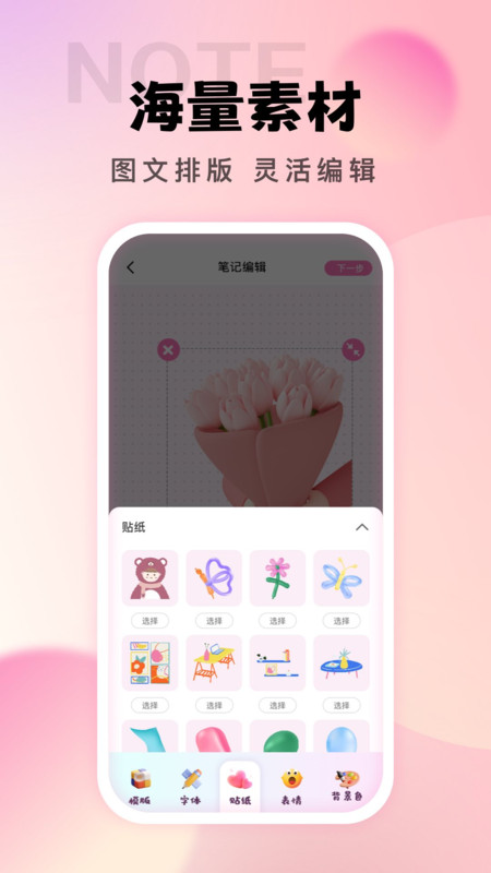 社恐笔记  v1.0.0图1