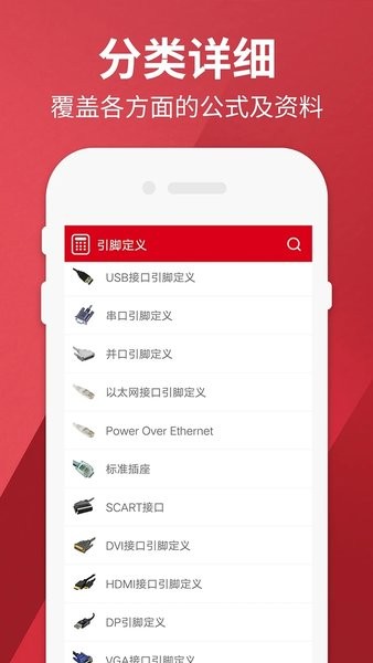 电工计算器Pro中文版