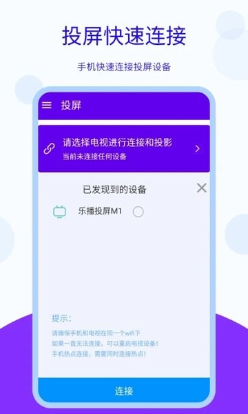 安捷无线投屏  v1.2.0图2