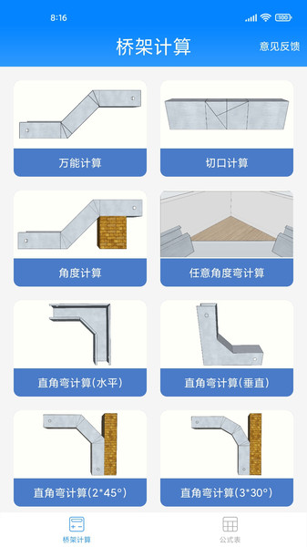 桥架计算助手1.0.9  v1.0.1图1
