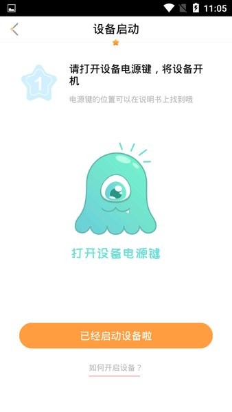 巴巴腾智联  v2.1图3