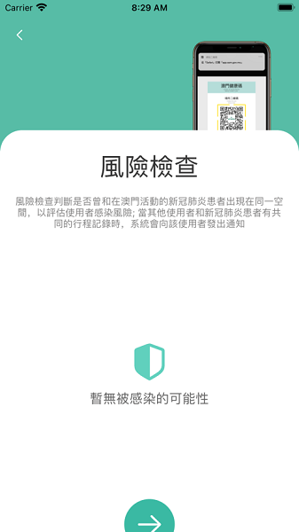 澳门健康码最新版  v1.0.9图1