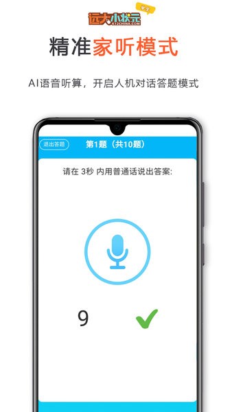 远大小状元学生  v2.0.10图2