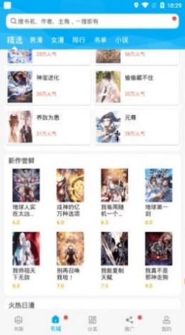 漫画天台最新版2023下载