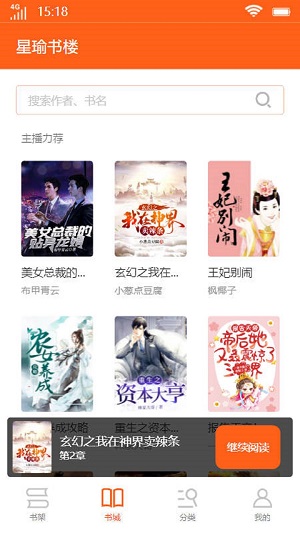 星瑜书楼小说免费版  v1.0.5图3