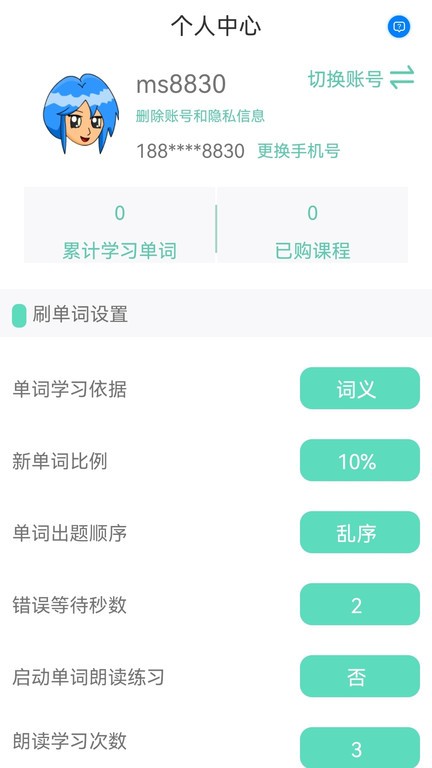 智學助手