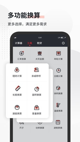 全能语音计算器  v3.7图1