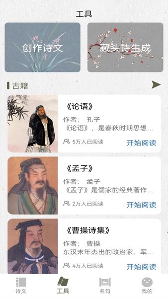 诗歌生成器  v1.5图1