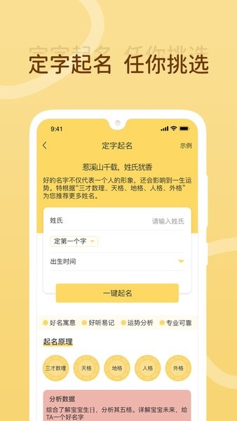 宝宝起名神器  v1.3.3图3