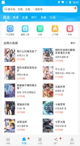 漫画天台最新版2023下载  v191.6图1