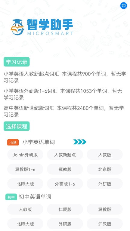 智學助手  v1.1.6圖1