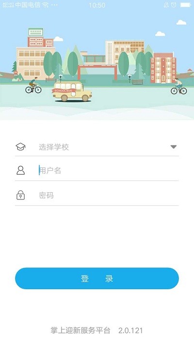 掌上迎新服务平台  v2.0.30图1