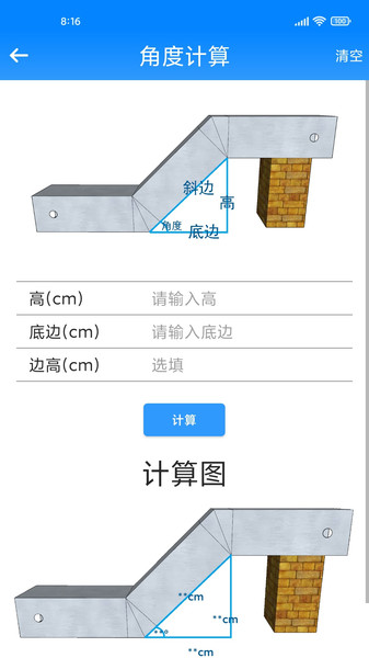 桥架计算助手1.0.9  v1.0.1图2