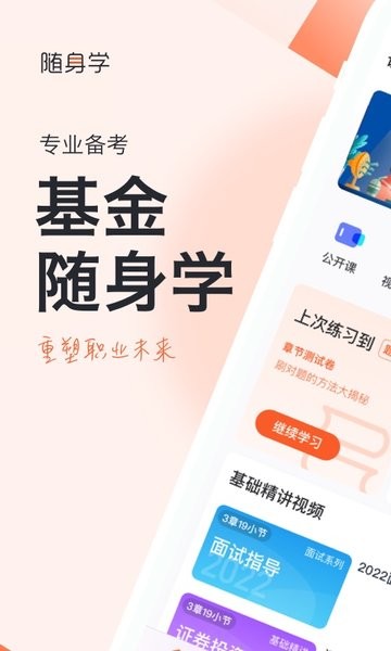 基金从业随身学  v3.1.3图1