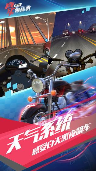 真实摩托锦标赛  v1.3.6.0623图2