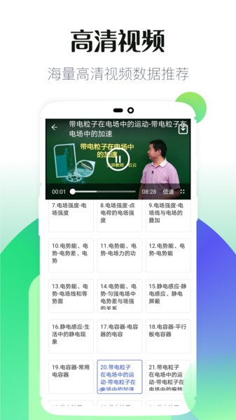 初中教学  v2.7.4图2