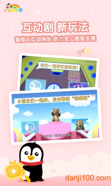 小企鹅乐园  v6.7.4.788图2