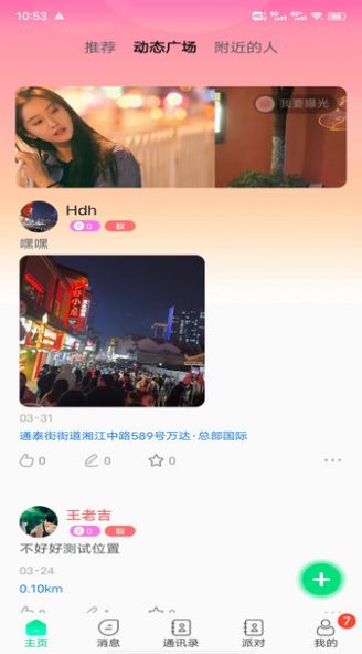 暖暖社交安卓版  v1.0.1图2