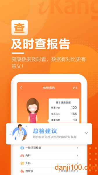 爱康约体检查报告  v6.3.0图2